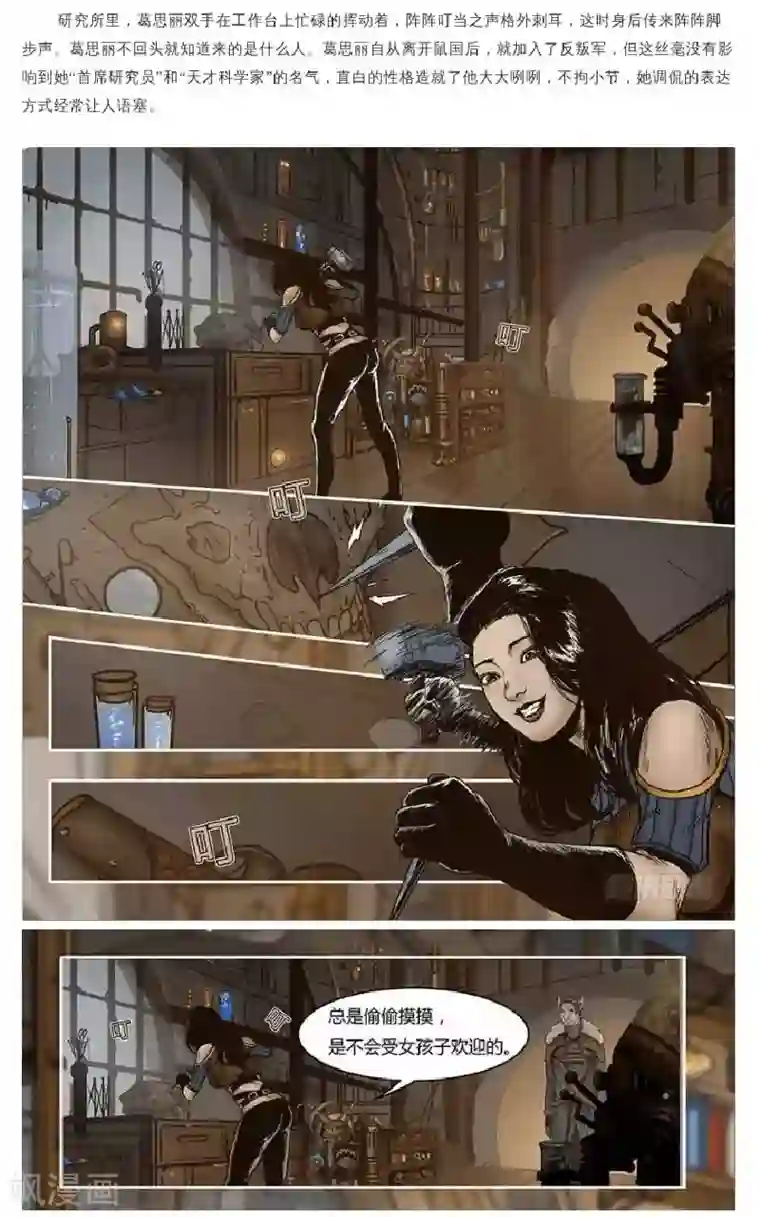 蒸汽世界2：进化回响第10话 历史的碎片