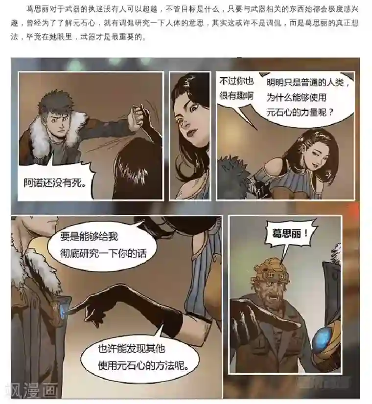 蒸汽世界2：进化回响第10话 历史的碎片