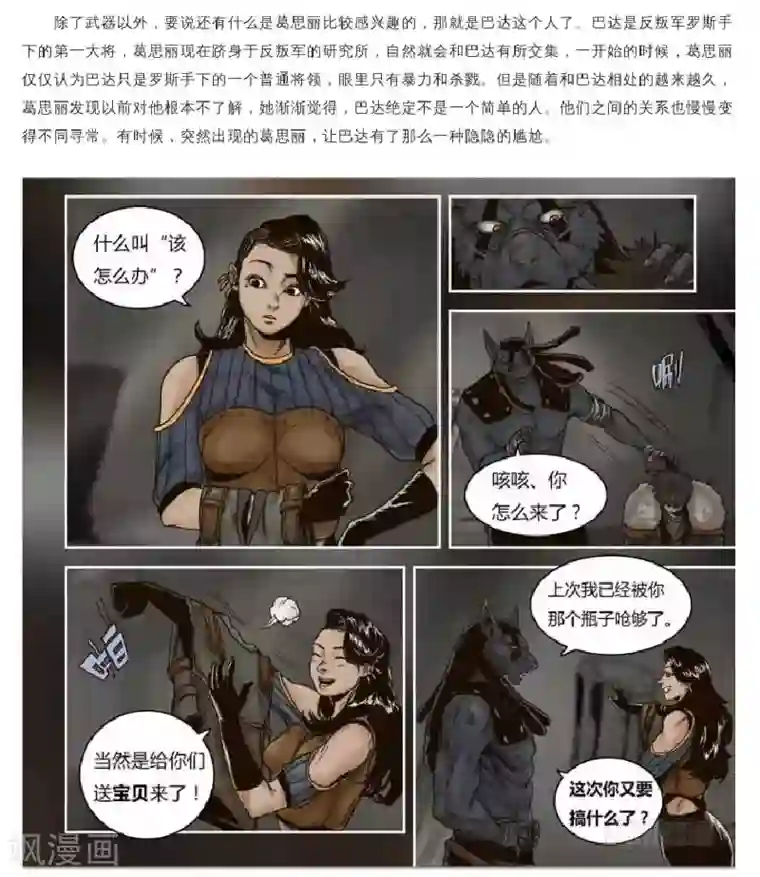 蒸汽世界2：进化回响第10话 历史的碎片