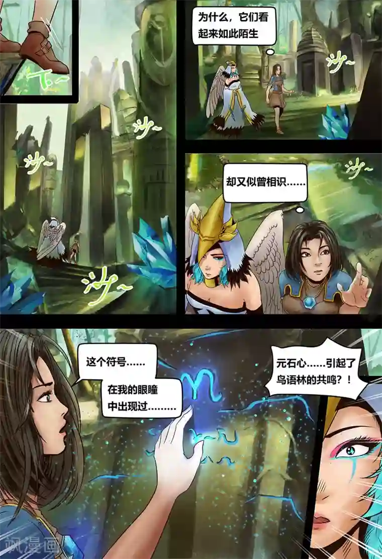 蒸汽世界2：进化回响第10话 历史的碎片