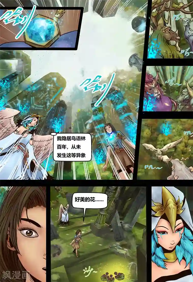 蒸汽世界2：进化回响第10话 历史的碎片