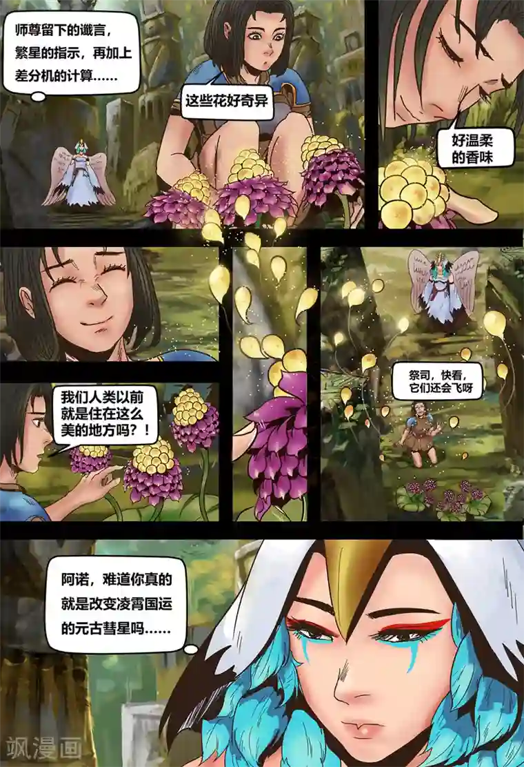 蒸汽世界2：进化回响第10话 历史的碎片