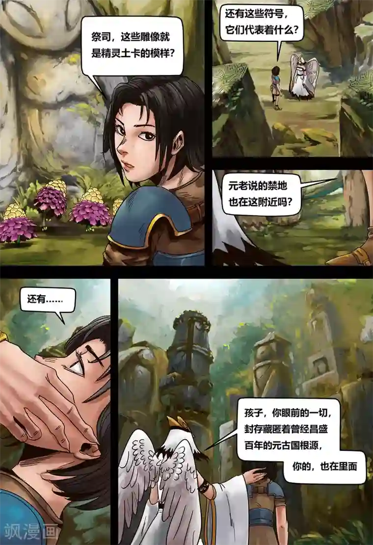 蒸汽世界2：进化回响第10话 历史的碎片