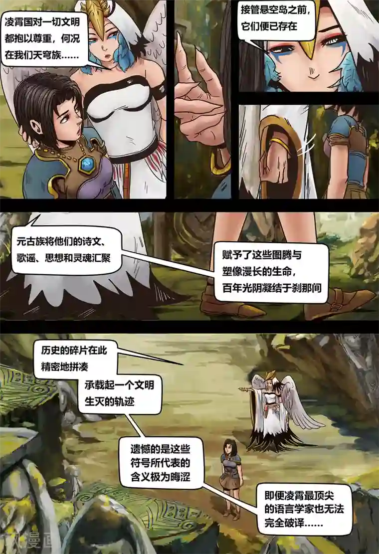 蒸汽世界2：进化回响第10话 历史的碎片