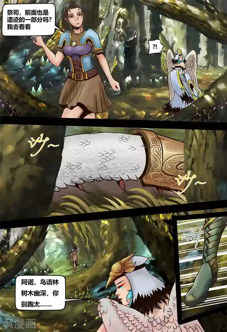 蒸汽世界2：进化回响第10话 历史的碎片