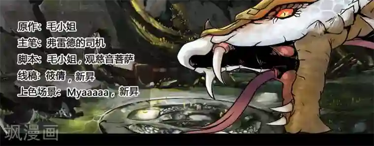 蒸汽世界2：进化回响第11话 毒牙