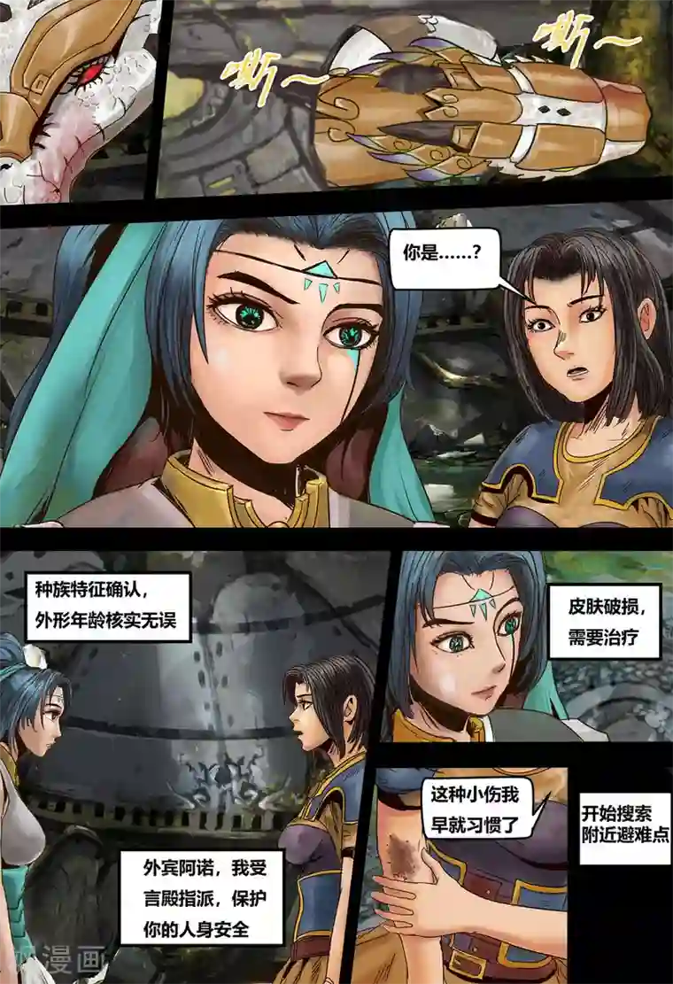 蒸汽世界2：进化回响第11话 毒牙