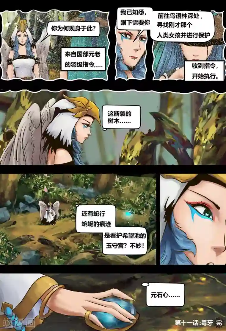 蒸汽世界2：进化回响第11话 毒牙