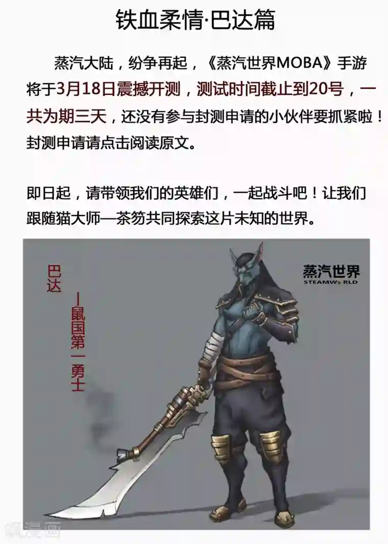 蒸汽世界2：进化回响第11话 毒牙