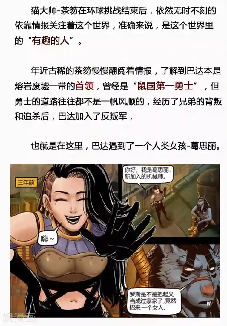 蒸汽世界2：进化回响第11话 毒牙