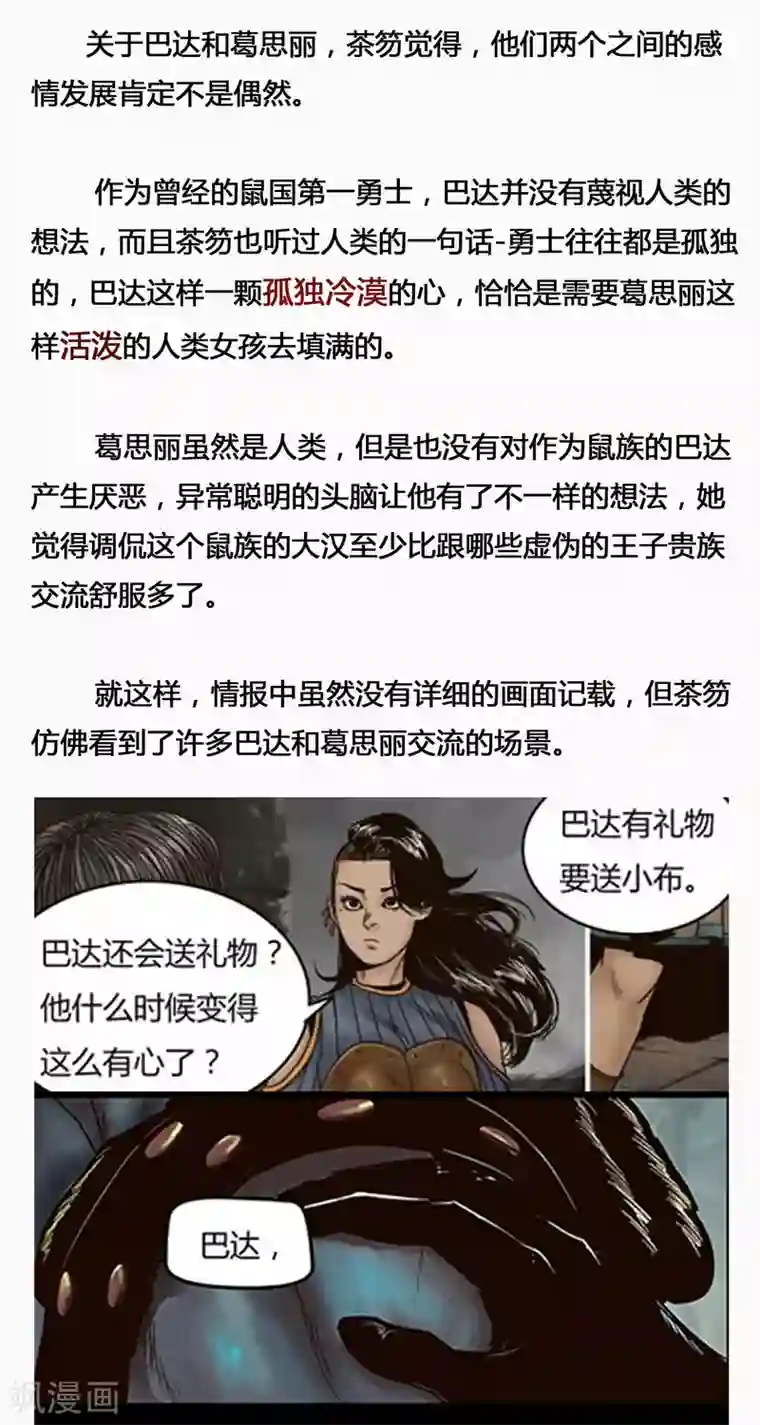 蒸汽世界2：进化回响第11话 毒牙