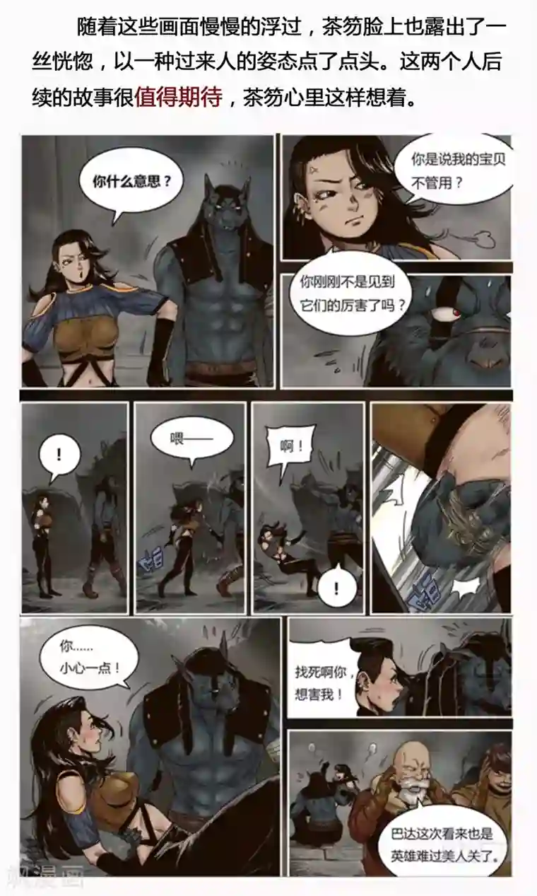 蒸汽世界2：进化回响第11话 毒牙