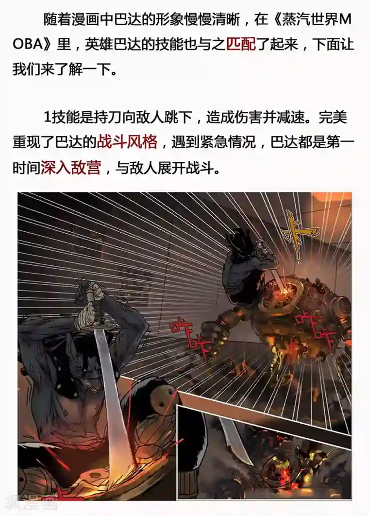 蒸汽世界2：进化回响第11话 毒牙