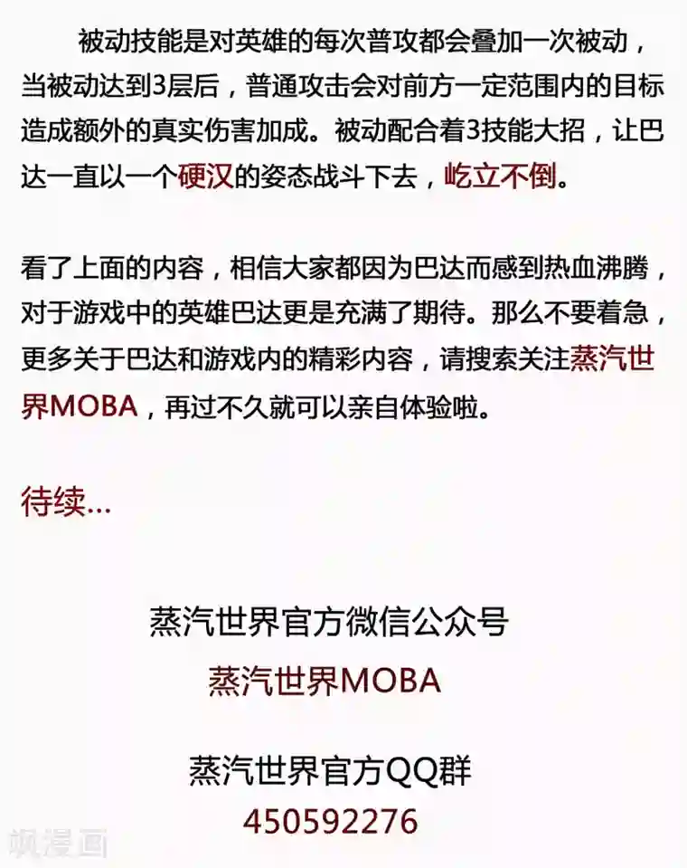 蒸汽世界2：进化回响第11话 毒牙