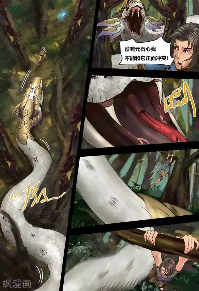 蒸汽世界2：进化回响第11话 毒牙