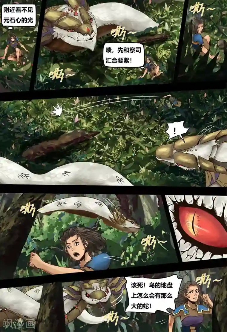 蒸汽世界2：进化回响第11话 毒牙