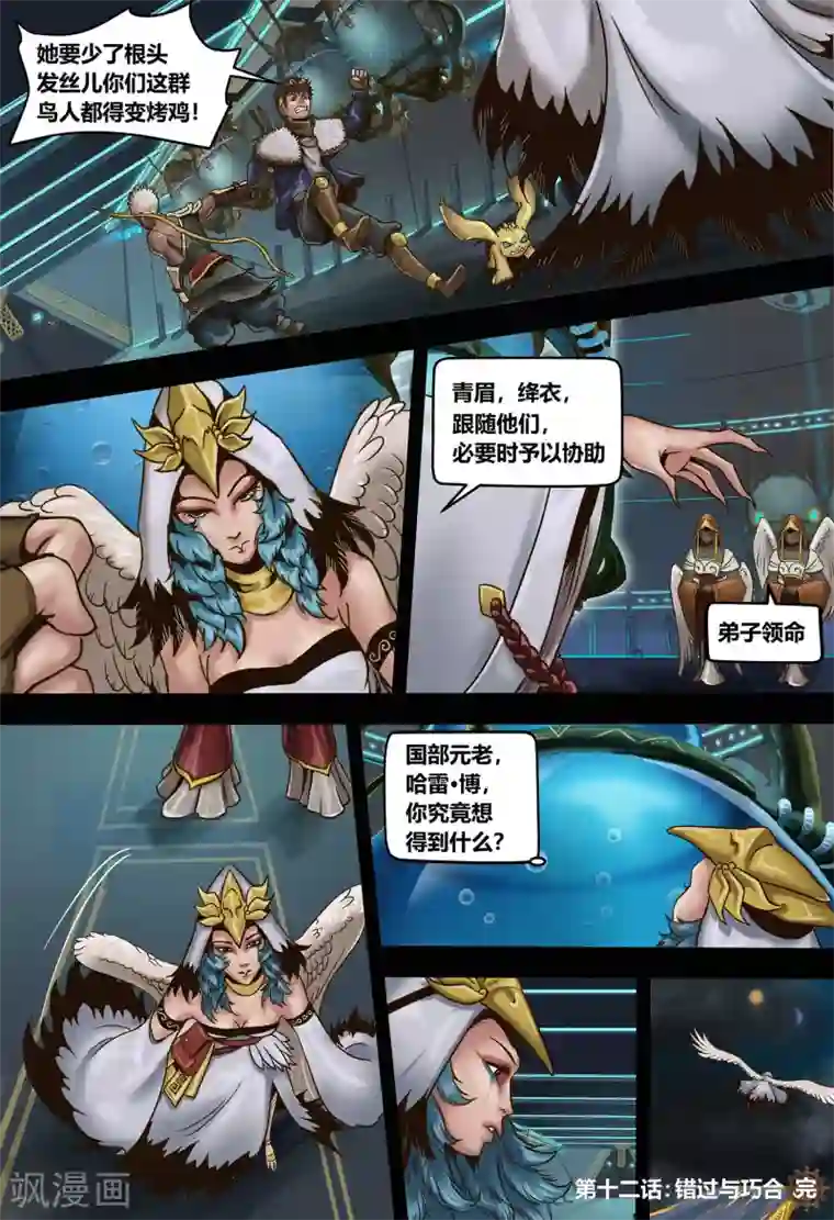 蒸汽世界2：进化回响第12话 错过与巧合