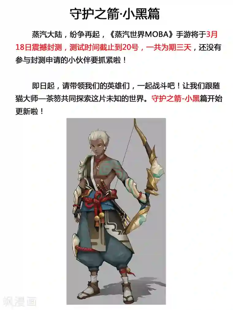 蒸汽世界2：进化回响第12话 错过与巧合