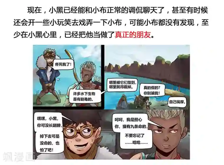 蒸汽世界2：进化回响第12话 错过与巧合