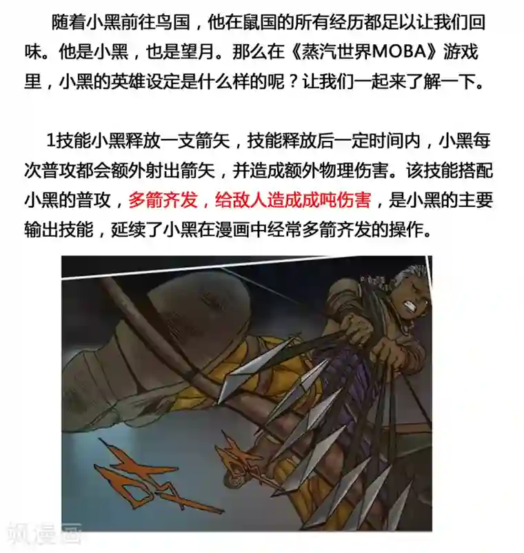 蒸汽世界2：进化回响第12话 错过与巧合