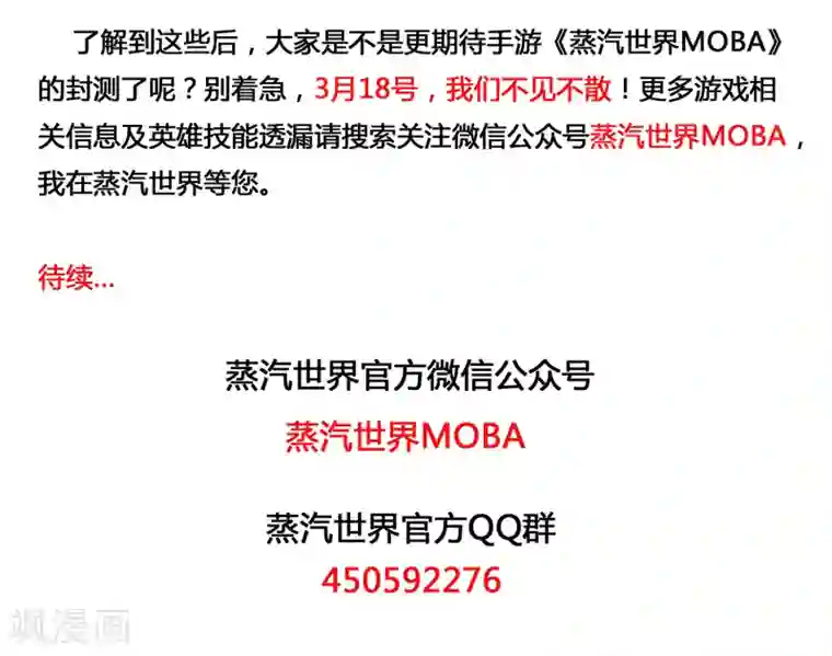 蒸汽世界2：进化回响第12话 错过与巧合