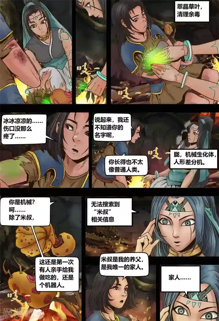 蒸汽世界2：进化回响第12话 错过与巧合