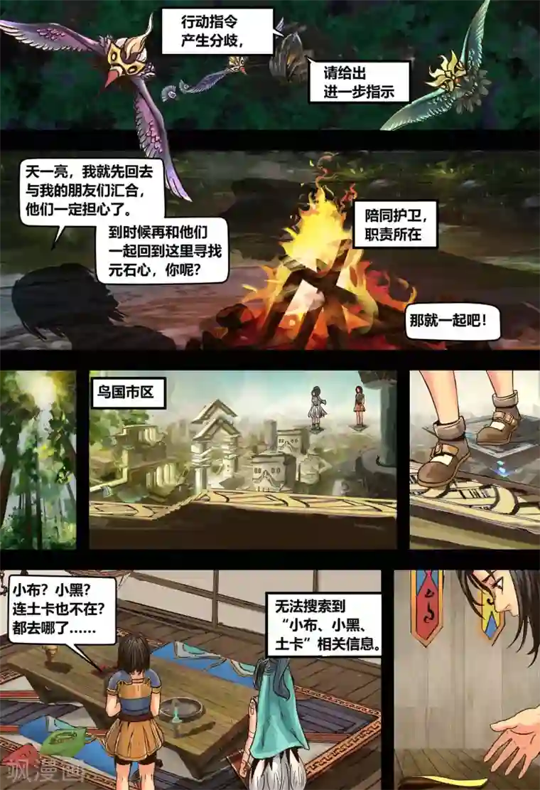 蒸汽世界2：进化回响第12话 错过与巧合