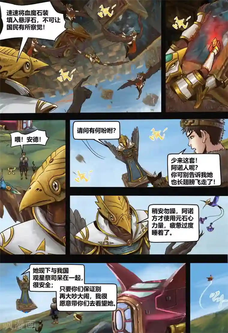 蒸汽世界2：进化回响第12话 错过与巧合