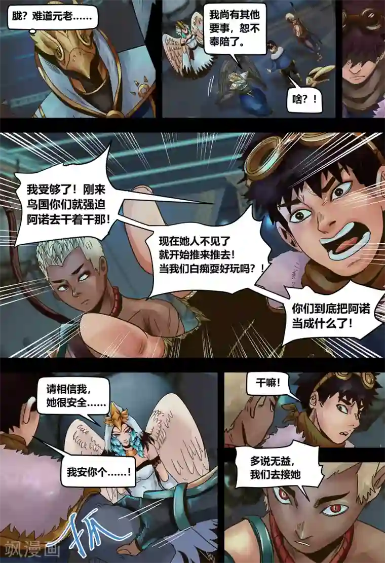 蒸汽世界2：进化回响第12话 错过与巧合