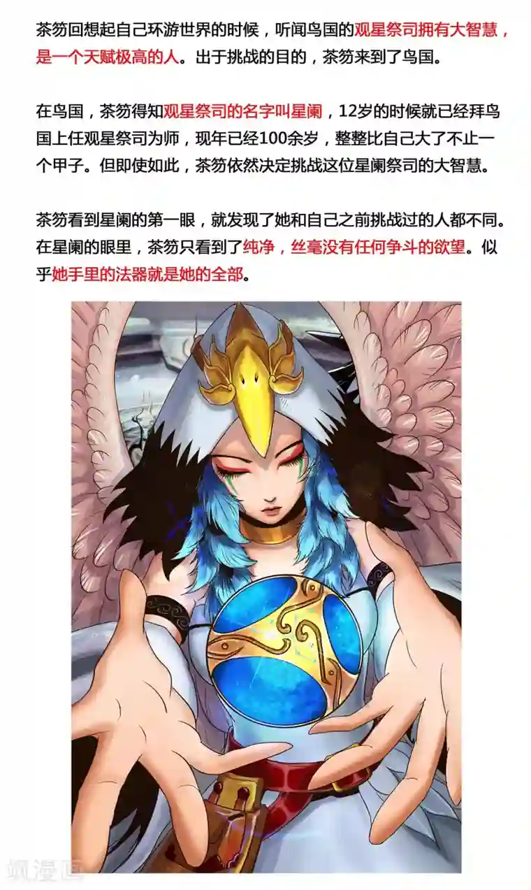 蒸汽世界2：进化回响第13话 米洛的笔记