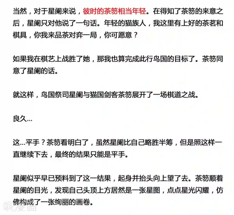 蒸汽世界2：进化回响第13话 米洛的笔记