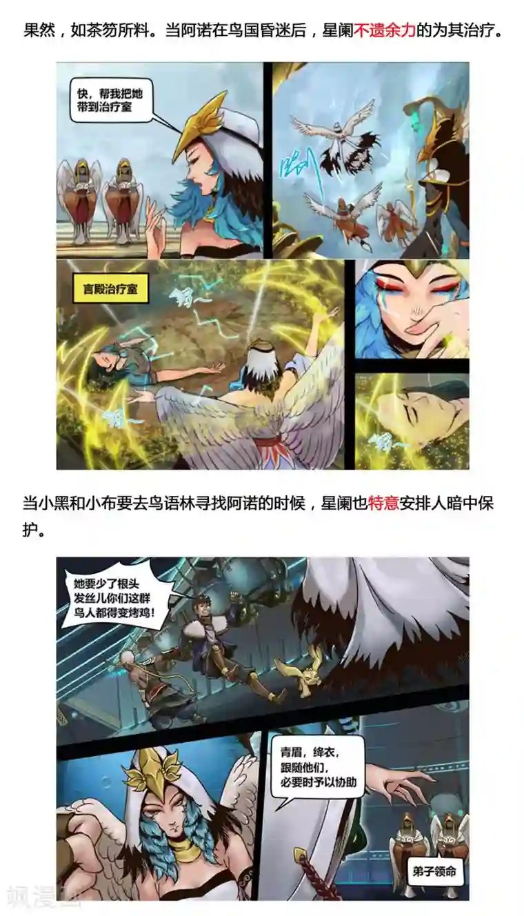 蒸汽世界2：进化回响第13话 米洛的笔记