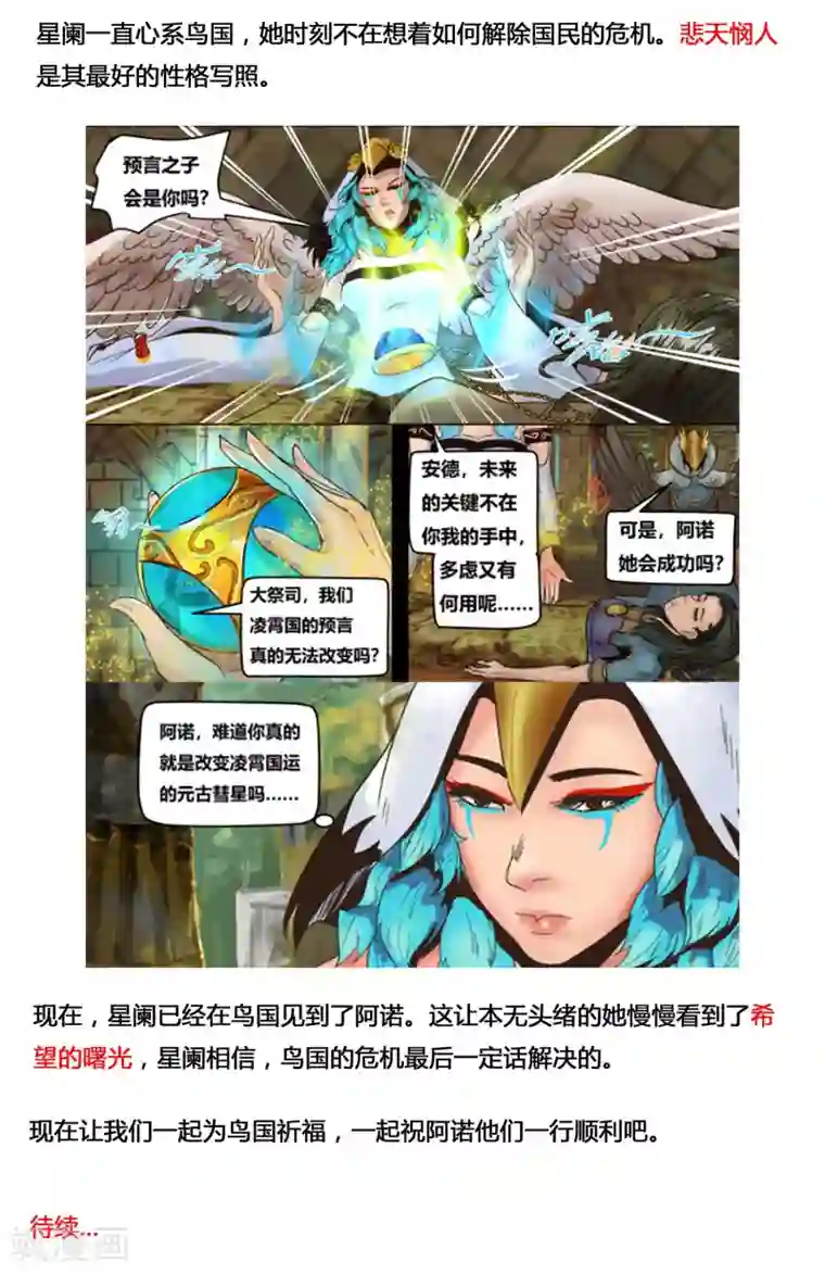 蒸汽世界2：进化回响第13话 米洛的笔记