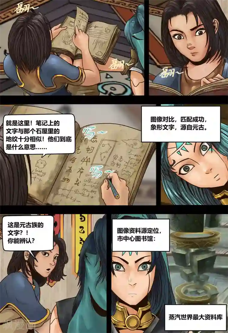 蒸汽世界2：进化回响第13话 米洛的笔记