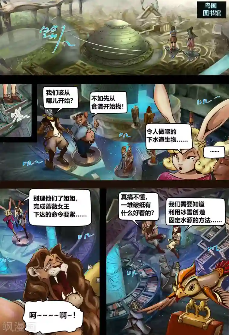 蒸汽世界2：进化回响第13话 米洛的笔记