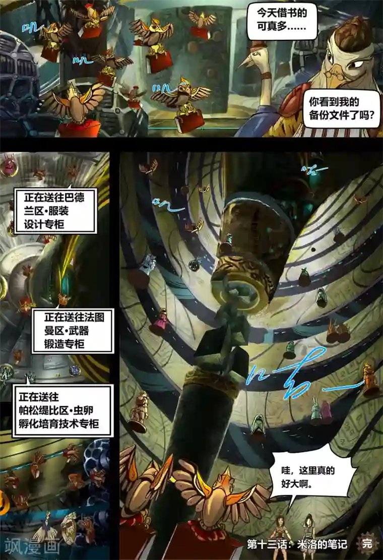 蒸汽世界2：进化回响第13话 米洛的笔记