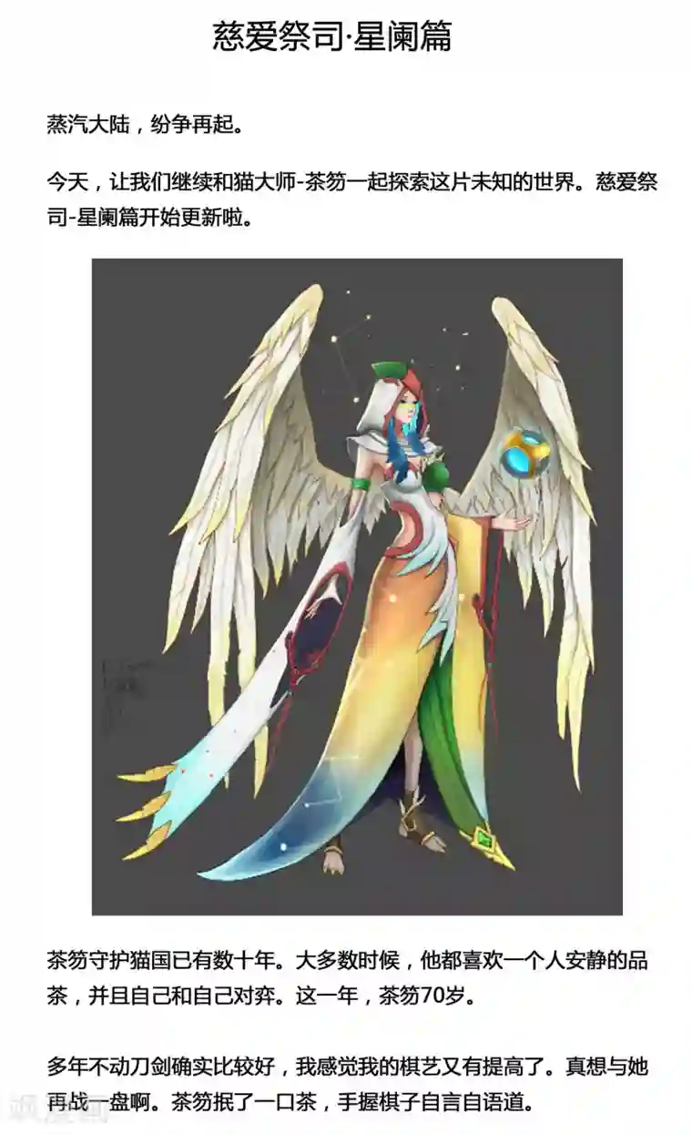 蒸汽世界2：进化回响第13话 米洛的笔记