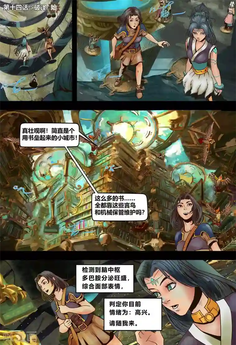 蒸汽世界2：进化回响第14话 破译