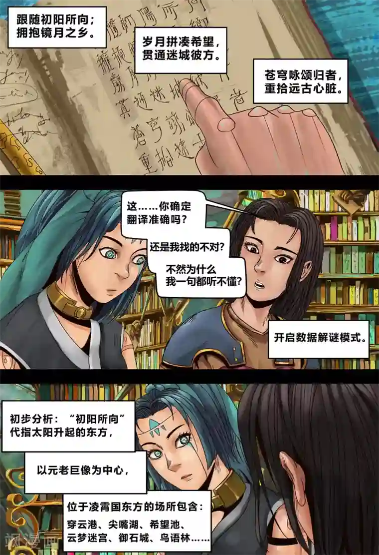 蒸汽世界2：进化回响第14话 破译