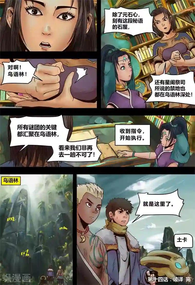 蒸汽世界2：进化回响第14话 破译