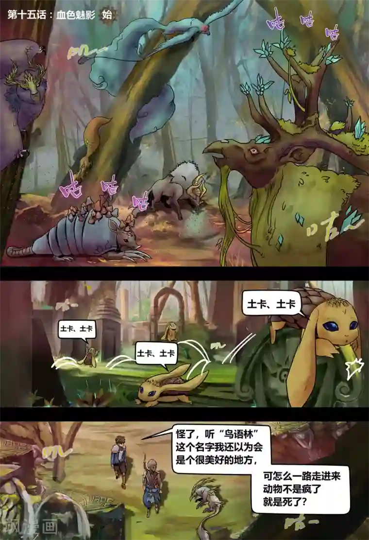 蒸汽世界2：进化回响第15话 血色魅影