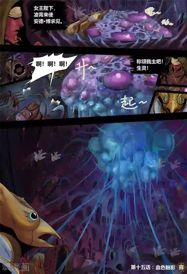 蒸汽世界2：进化回响第15话 血色魅影