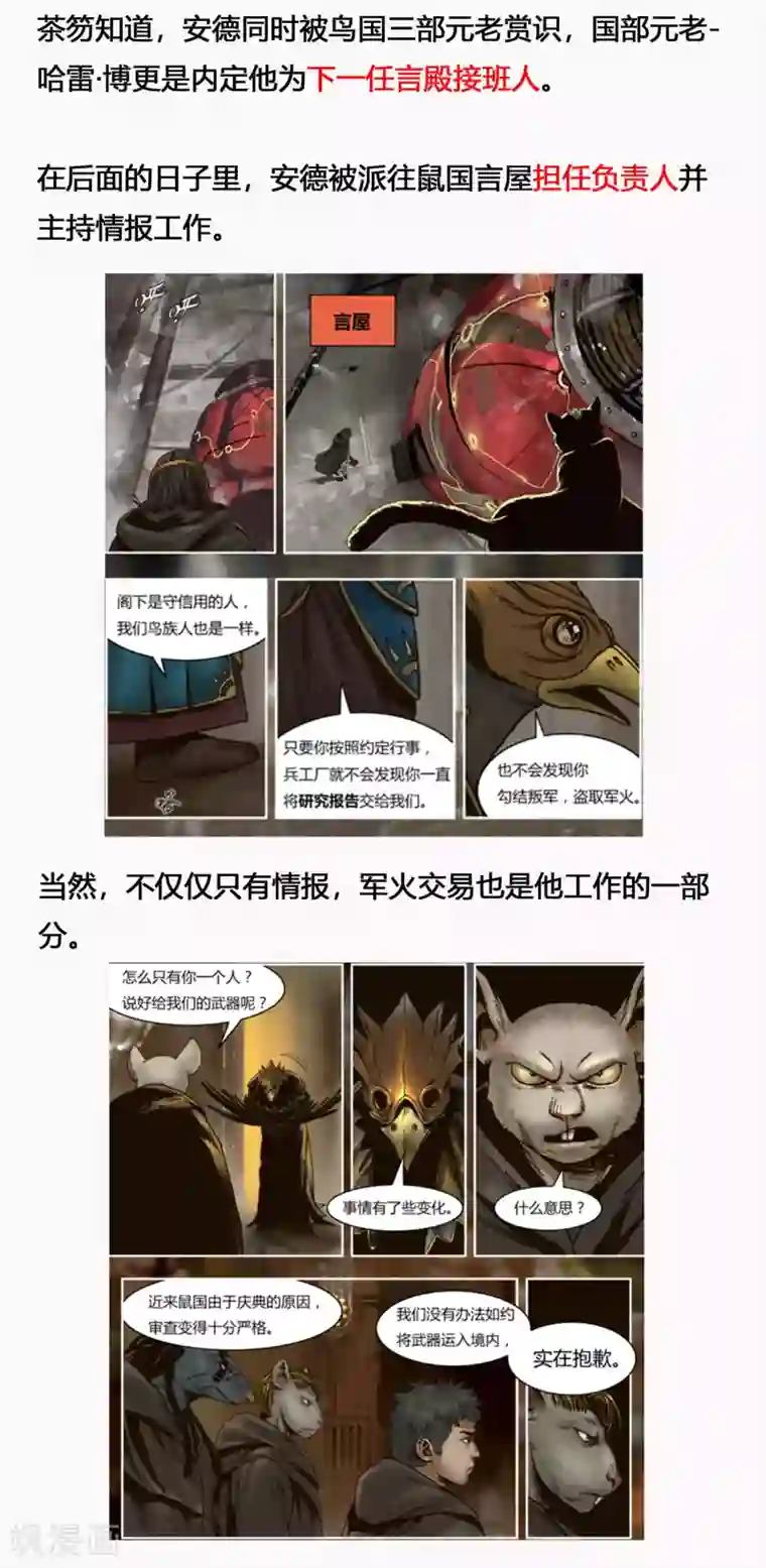 蒸汽世界2：进化回响第15话 血色魅影