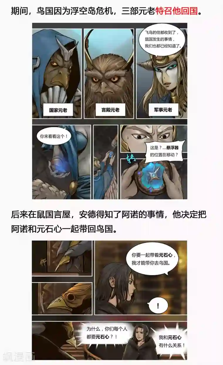 蒸汽世界2：进化回响第15话 血色魅影