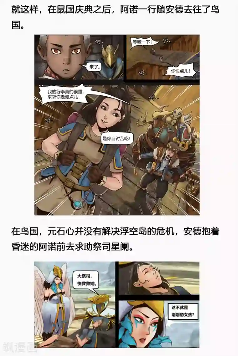 蒸汽世界2：进化回响第15话 血色魅影