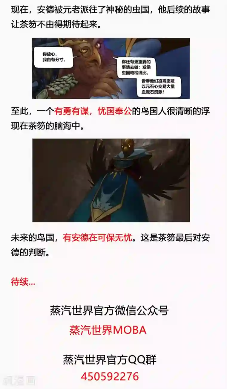 蒸汽世界2：进化回响第15话 血色魅影