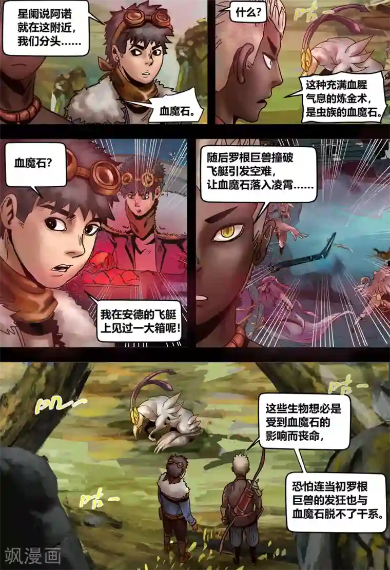 蒸汽世界2：进化回响第15话 血色魅影