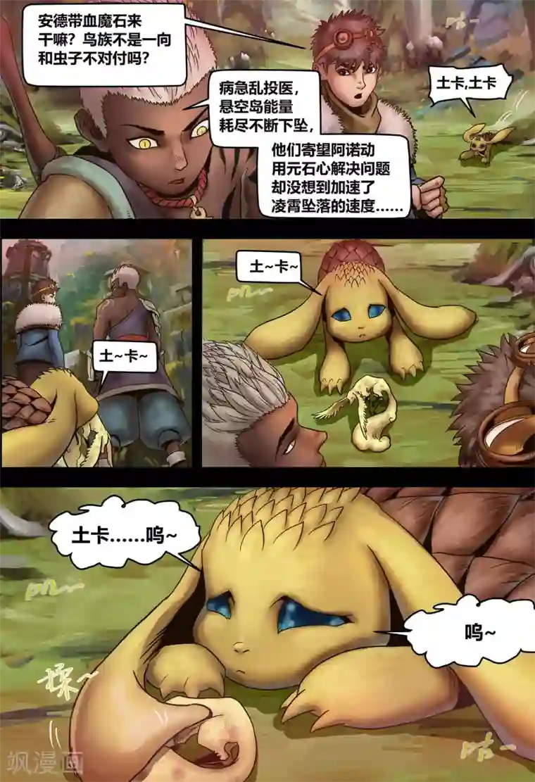 蒸汽世界2：进化回响第15话 血色魅影