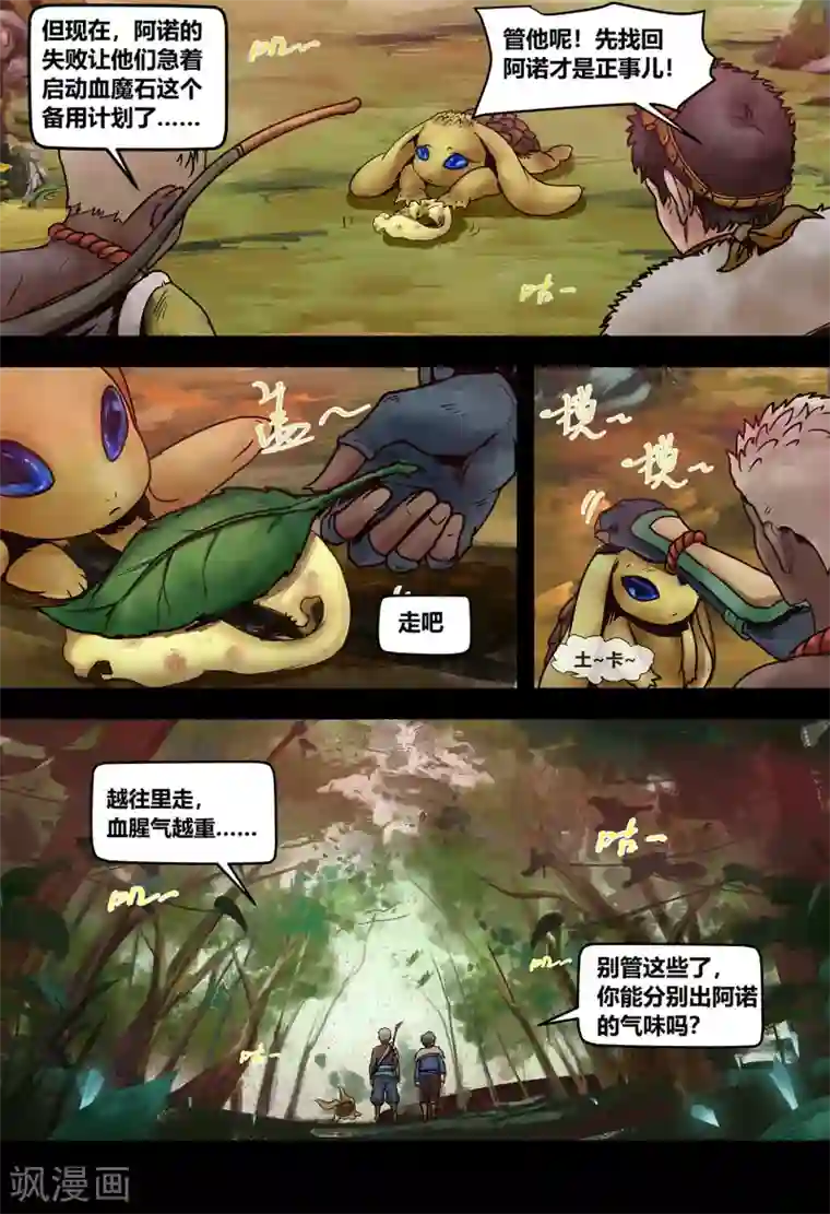 蒸汽世界2：进化回响第15话 血色魅影