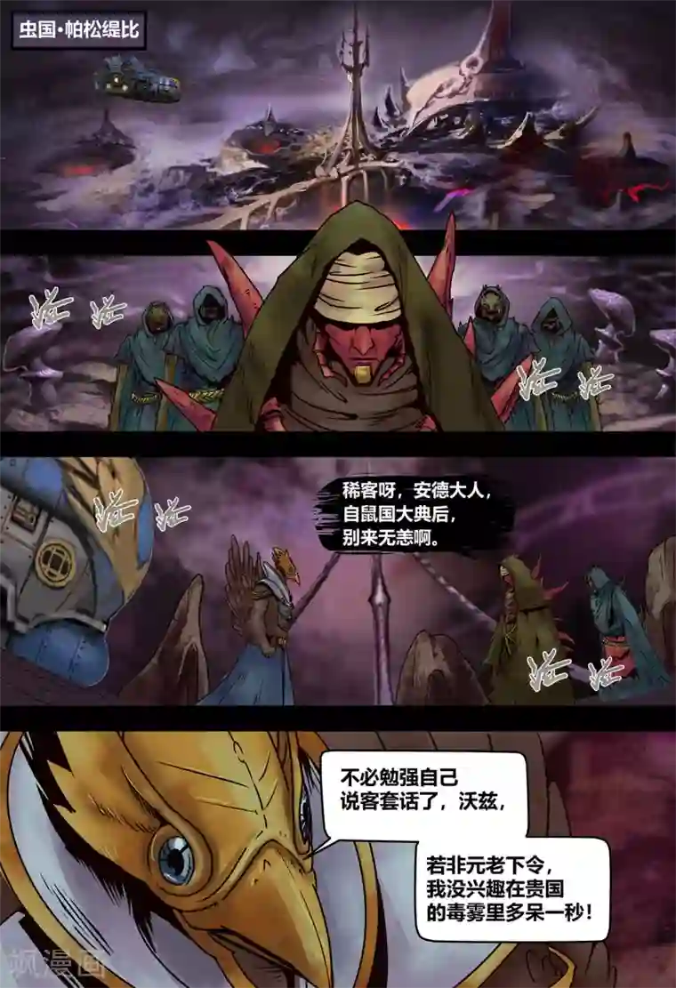 蒸汽世界2：进化回响第15话 血色魅影